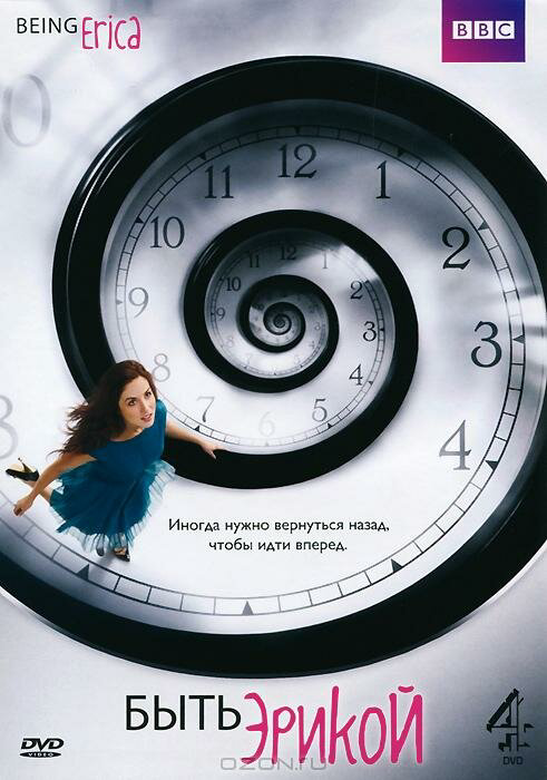 Быть Эрикой - постер сериала
